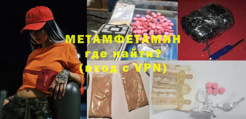 МЕТАМФЕТАМИН Methamphetamine  купить наркоту  Нерехта 